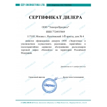 Сертификат Дилера торговой марки "StreamLux"