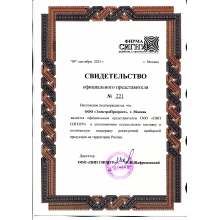 Официальный представитель ООО "НПФ СИГНУР"