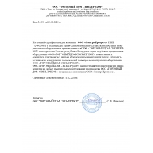 Официальный представитель ООО "ТОРГОВЫЙ ДОМ СВЯЗЬПРИБОР"