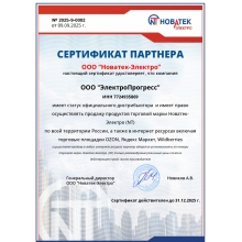 Официальный диллер ООО "Новатек Электро" 