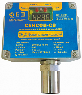 Сенсон-СВ-5022 — газоанализатор рабочей зоны